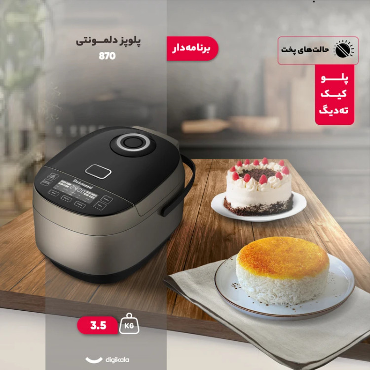پلوپز دلمونتی مدل DL870 ظرفیت ۵ لیتر ۲۰ کاره